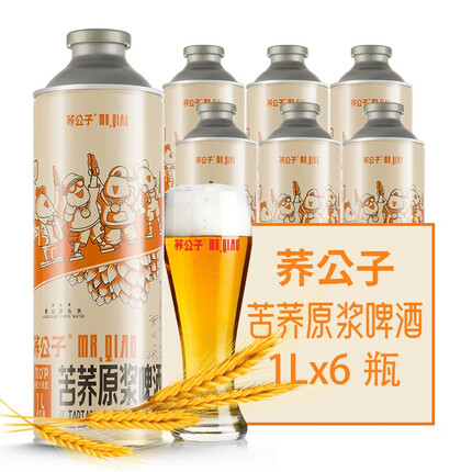 荞公子苦荞原浆啤酒1L*6瓶 1L*6桶