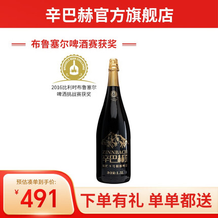 辛巴赫精酿巅峰 桶贮9号 精酿啤酒 1500ml*1瓶