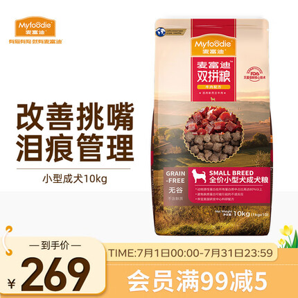麦富迪狗粮 无谷牛肉双拼粮10kg 成犬小型犬泰迪比熊博美