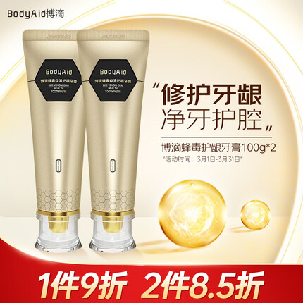 博滴（BodyAid）蜂毒护龈牙膏洁净牙齿牙垢清新口气深层清洁去异味100g*2