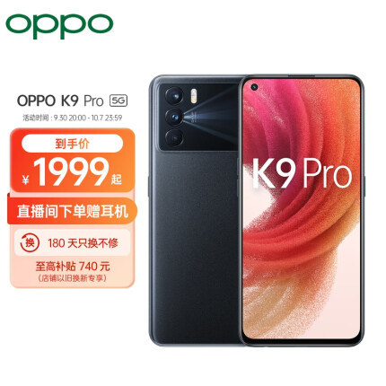 OPPO K9 Pro 12+256GB 黑曜武士 天玑1200 120Hz OLED电竞屏 60W超级闪充 6400万三摄 拍照 5G手机