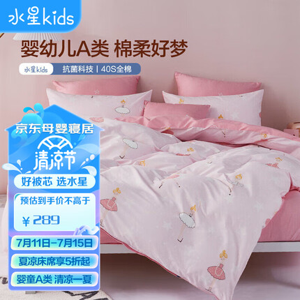 水星儿童（MERCURY Kids）水星家纺 舞动芭蕾 全棉抗菌卡通印花四件套 150cm×200cm A类标准