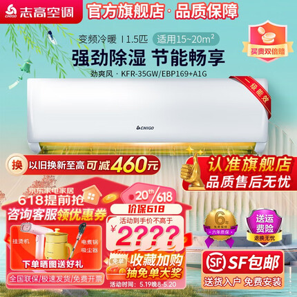 志高chigo空调壁挂式/挂机 冷暖 变频 新能效节能省电 劲爽风 1.5匹冷暖变频挂机 1级能效