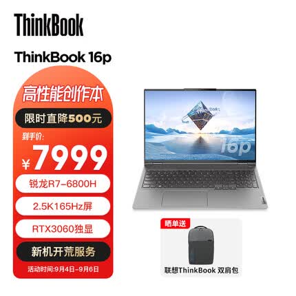 ThinkPad联想ThinkBook 16p AMD锐龙标压 16英寸轻薄游戏本 NVIDIA Studio创作本 R7-6800H 16G 512G RTX3060 2.5K