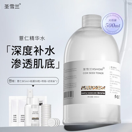 圣雪兰薏仁水500ml 孕妇哺乳期可用湿敷水 保湿补水收缩毛孔 500ml*2瓶（赠全棉纸膜50颗）