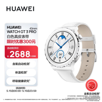 华为HUAWEI WATCH GT 3 Pro 白色真皮表带 42.9mm表盘 华为手表 运动智能手表 腕上微信 女性生理周期管理2.0