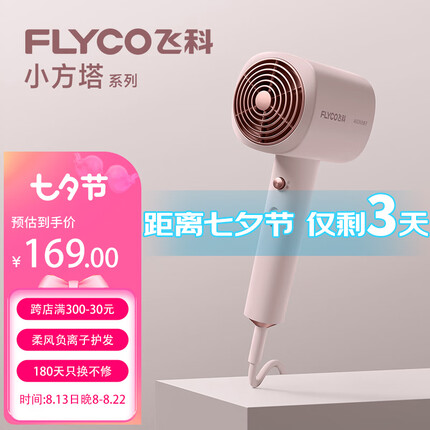 飞科（FLYCO）电吹风机家用 便携负离子大功率护发吹风筒大风量速干低噪音FH6356