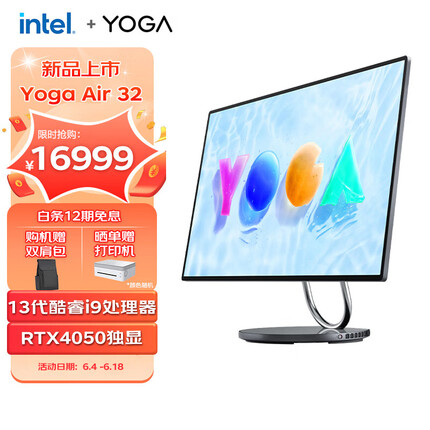 联想Yoga Air 32 31.5英寸4K屏一体台式机电脑(13代i9-13900H RTX4050 独立显卡32G DDR5 1TB SSD )