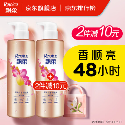 飘柔香氛甜美花漾护发素男女士干枯发膜润发乳530g持久留香柔顺