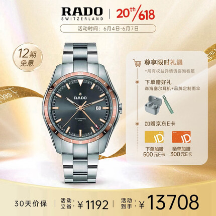 雷达瑞士手表皓星系列男士手表机械表UTC两地时R32050163送男士