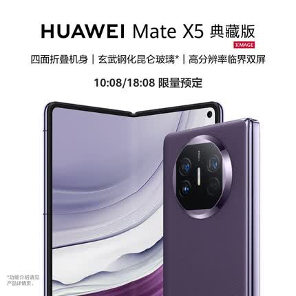 华为 Mate X5 典藏版 折叠屏手机 16GB+512GB 幻影紫