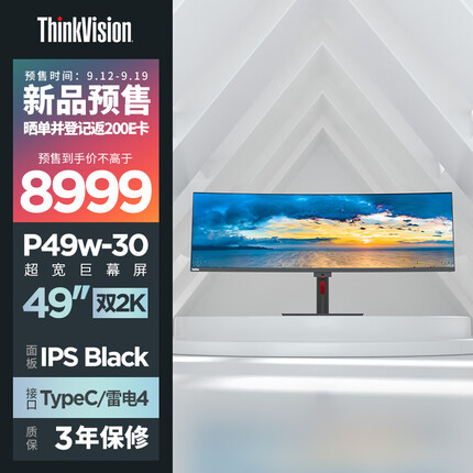 联想49英寸超宽曲面 双2K IPS Black Type-C 雷电4 HDR10 DC调光 音箱 人体工学支架 办公专业制图显示器P49w