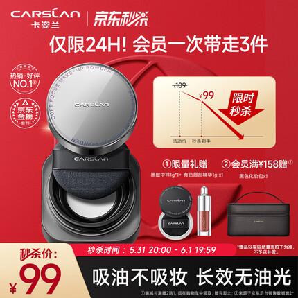 卡姿兰（Carslan）黑磁散粉蜜粉定妆粉饼控油遮瑕持久不脱妆防水防汗（控油版） 8g