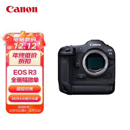 佳能（Canon）EOS R3 微单相机 微单机身
