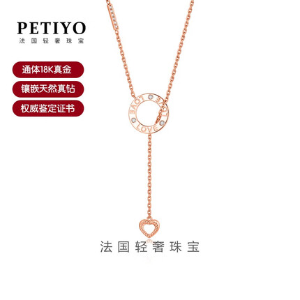 贝蒂亚（PETIYO）18K金钻石项链 天然钻石 LOVE圆环 送女友礼物 链长40+5CM可调