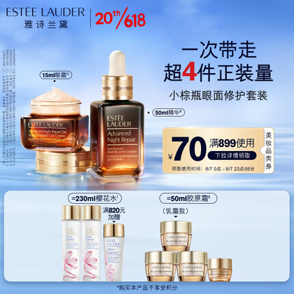 雅诗兰黛眼面两件礼盒(棕瓶精华50ml+棕瓶眼霜15ml)护肤礼盒护肤套装