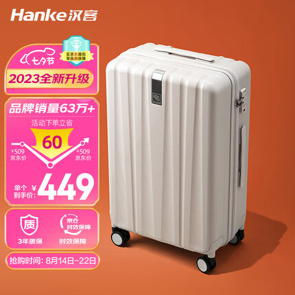 汉客行李箱男拉杆箱女旅行箱80多升大容量26英寸象牙白密码箱