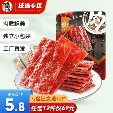 华味亨 【69选12】100g原味肉脯 精致靖江肉脯肉干肉脯休闲零食 100g原味肉脯（醇香四溢）