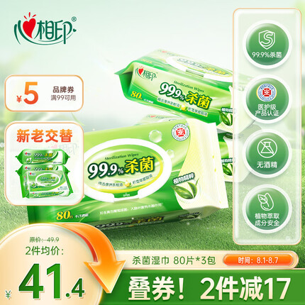 心相印湿巾多少钱一包？心相印湿巾怎么样好用吗？