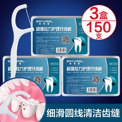 佰萃莱圆线护理牙线棒50支X3盒150支 清洁齿缝家庭装牙线超细签便捷
