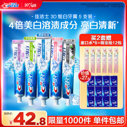佳洁士3D炫白牙膏5支180g美白牙膏去黄含氟防蛀清新口气共900g
