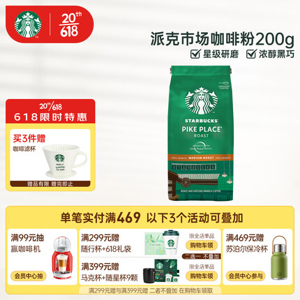 星巴克（Starbucks）精细研磨咖啡粉派克市场手冲黑咖啡200g可做20杯 乌拉圭进口