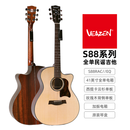 VEAZEN费森S88系列手工琴全单民谣木吉他学生专业演出加振电箱单板吉他 S88RAC//EQ 41寸原木色加振电箱