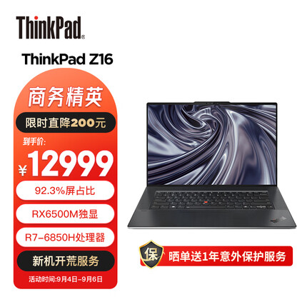 ThinkPad Z16 锐龙版 联想16英寸高性能设计笔记本电脑 锐龙7 PRO 6850H 16G 512G SSD RX6500M 商务办公游戏本