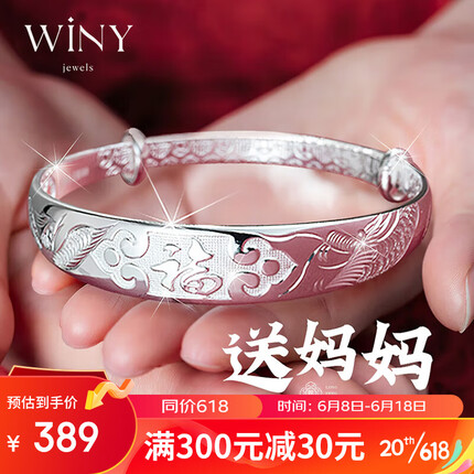 唯一（Winy）银手镯女士款实心银首饰足银9999银镯子妈妈款生日礼物女送母亲女孩朋友素圈送老年人实用送长辈手环40±1g 龙凤祥福
