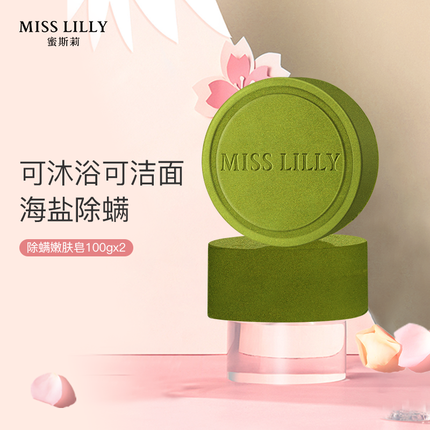 MissLilly 蜜斯莉除螨嫩肤皂套装2块装