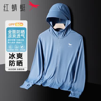 红蜻蜓防晒服多少钱？红蜻蜓防晒服好不好？