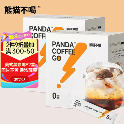 熊猫不喝 美式黑咖啡2盒0脂0蔗糖无糖云南咖啡减纯黑咖健身燃卡速溶咖啡粉