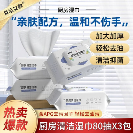 幸运女神厨房用纸厨房湿巾懒人抹布重油污净清洁油烟机湿巾 厨房清洁湿巾3包，