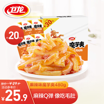 卫龙魔芋爽辣条休闲小零食麻辣素毛肚魔芋爽大礼包480g/袋便携20小包