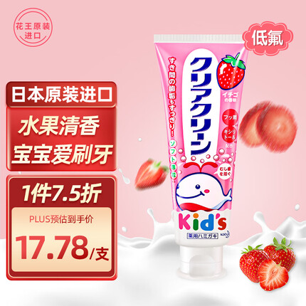 花王（KAO）日本进口防蛀儿童牙膏 木糖醇宝宝牙膏婴幼儿牙膏2-12岁草莓味70g