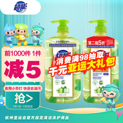 超能柠檬护手洗洁精1.5kg*2 加浓 快速去油污 可直接清洗水果宝宝餐具