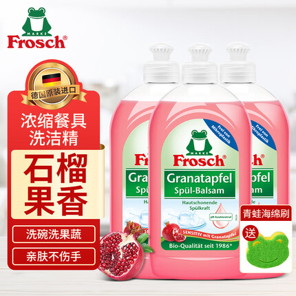 Frosch石榴果浓缩洗洁精 500ml*3 德国进口