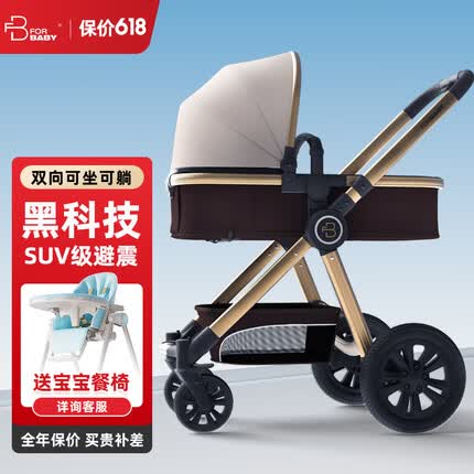 FORBABY婴儿车可坐可躺高景观婴儿推车双向儿童推车新生儿可用 加州阳光【经典款】