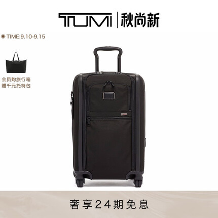 TUMI/途明Alpha 3登机箱双重拉链开口旅行拉杆箱行李箱国际登机箱 黑色 21寸