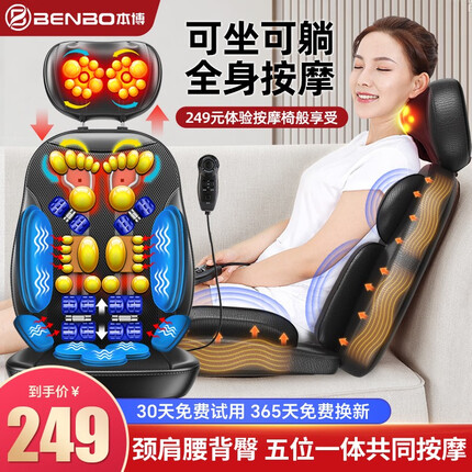 本博(BENBO) 颈椎按摩仪按摩器按摩椅按摩垫全身靠垫床垫肩颈部背部腰部腿部送爸妈老人生日父亲节实用礼物 【豪华版】颈肩腰背臂五位一体同时按摩