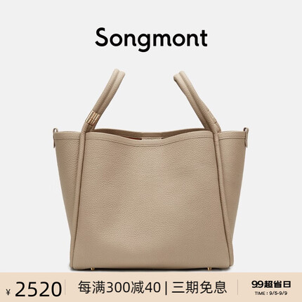 Songmont菜篮子系列托特包头层牛皮设计师款单肩手提电脑包 奶杏色 山下有松