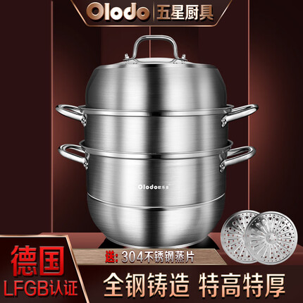 欧乐多 三层蒸锅32cm 大号多层蒸笼 三层复底商用大容量一体蒸煮汤锅蒸鱼锅蒸馒头锅燃气灶电磁炉通用 明星代言款 全钢304蒸锅30cm【双层】
