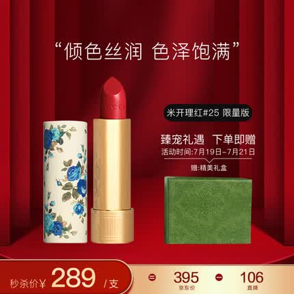 古驰（GUCCI）倾色丝润口红 橘调红限量版蓝色小碎花#25 3.5g 生日礼物送女友