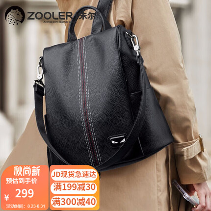 朱尔（ZOOLER）包包女包头层牛皮大容量女士双肩包防盗背包女软皮旅行包学生书包实用生日礼物送老婆送女友