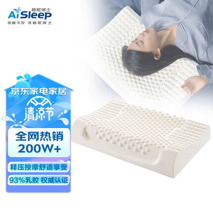 睡眠博士（AiSleep）枕头 释压按摩颗粒泰国进口天然乳胶枕 成人睡眠橡胶波浪颈椎枕芯