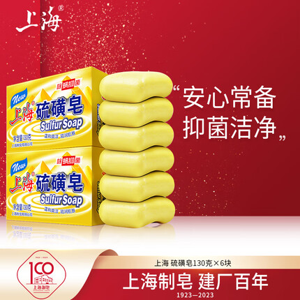 上海硫磺皂130g*6块 除螨皂洁面沐浴洗澡香皂去油去螨虫肥皂家庭装