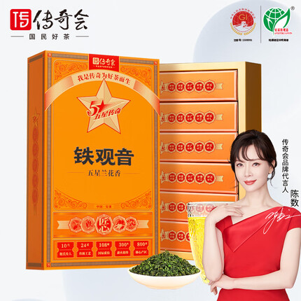 传奇会茶叶 特级清香型安溪铁观音 五星品质兰花香闽南乌龙茶礼盒装500g