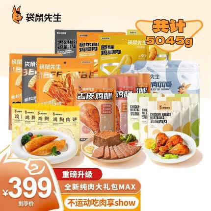 袋鼠先生 即食牛肉鸡胸肉健身轻食代餐零食食品 【纯肉大礼包Max】