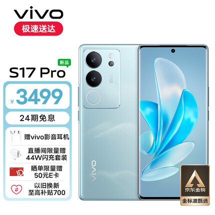 vivo S17 Pro 12GB+512GB 山海青 前置5000万广角柔光 专业长焦人像镜头 天玑8200旗舰芯片 5G 快充 拍照手机