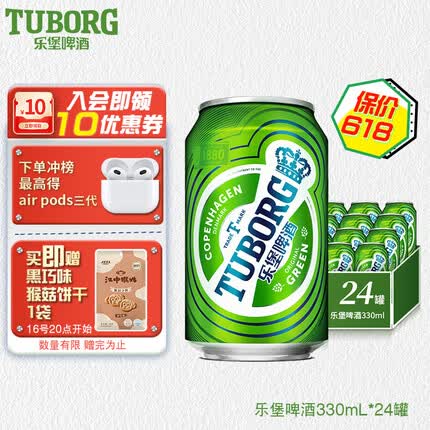 乐堡啤酒330ml*24听 整箱装(新老包装随机发货)